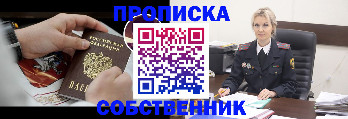 прописка от собственника в Тамбове