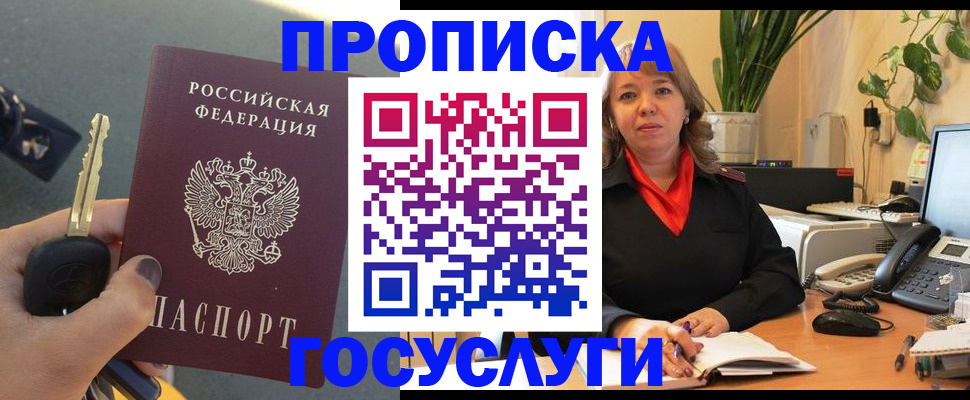 купить прописку в Тамбове